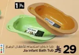 جينا جوبه استحمام للاطفال الرضع