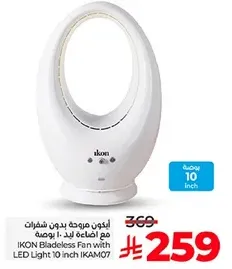 مروحه بدون شفرات مع اضاءه ليد 10 بوصه