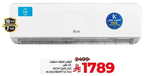 مكيف هواء اكون سبلت 1.5 طن