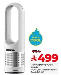 ايكون مروحه بدون شفرات هار وبارد