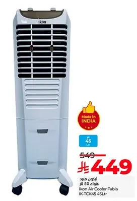مبرد هواء اكون فابيا IK-TCK45 سعه 45 لتر