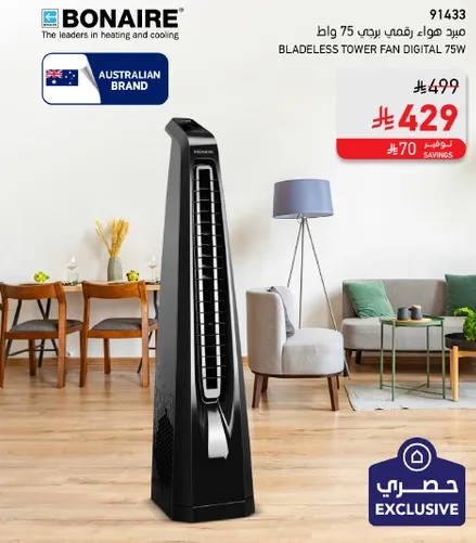 مروحه برجيه بدون شفرات رقميه 75 واط من بونير