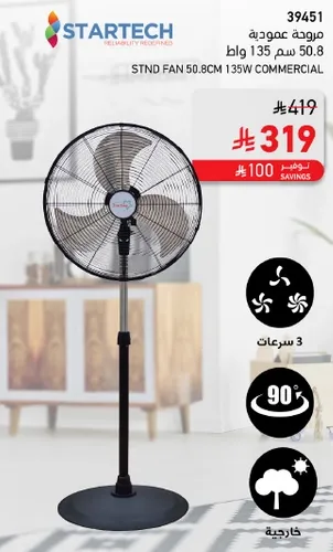 مروحه عموديه 50.8 سم 135 وات تجاريه مع 3 سرعات و 90 درجه دوران.