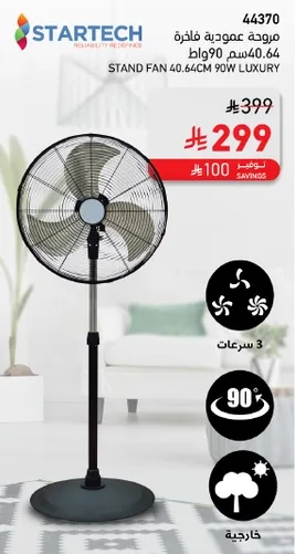 مروحه عموديه فاخره 40.64 سم 90 واط