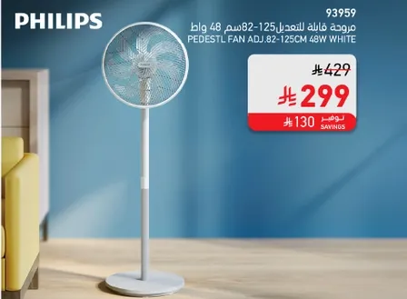 مروحه قايله للانضباط 82-125 سم 48 وات