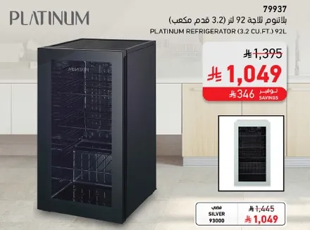 ثلاجه بلاتينوم 92 لتر (3.2 قدم مكعب)