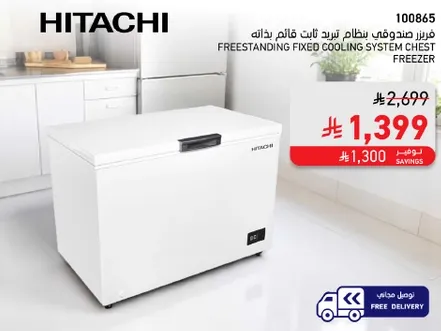 فريزر صندوقي بنظام ثابت لتبريد قالم بداته.