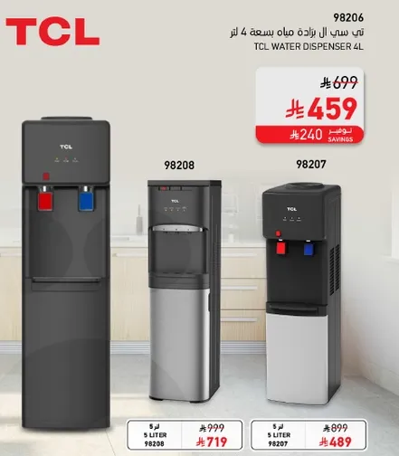 توزيع المياه TCL سعه 4 لتر