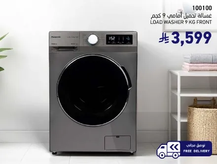 غساله تحميل امامي 9 كجم