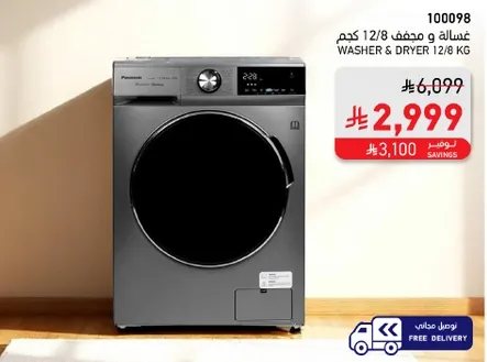 غساله و مجفف 12/8 كجم