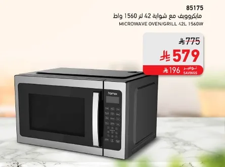 ميكروويف مع شوايه 42 لتر 1560 وات