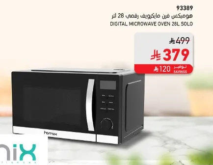 فرن ميكروويف هومكس سعه 28 لتر.
