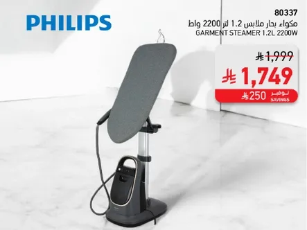 مكواه بخار ملابس 1.2 لتر 2200 واط
