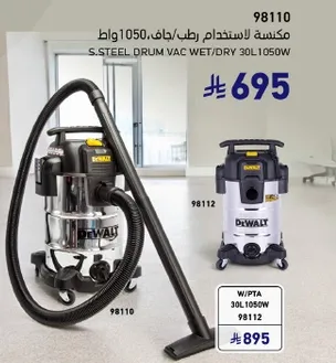 مكنسه لاستخدام رطب/جاف، 1050 واط، سعه 30 لتر، من الفولاذ المقاوم للصدا.