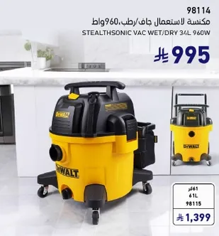 مكنسه للاستعمال جاف/رطب 960 واط
