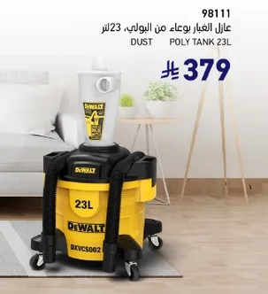 عازل الغبار بوعاء من البوليمر 23 لتر.