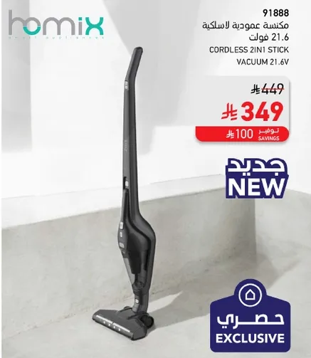 مكنسه عموديه لاسلكيه 21.6 فولت