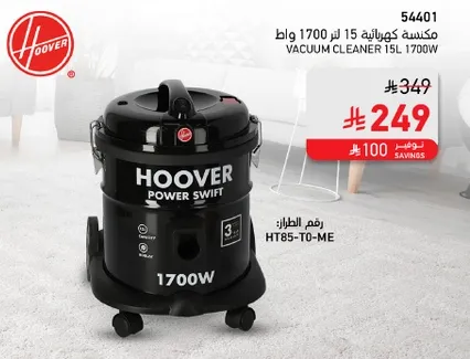 مكنسه كهرباييه 15 لتر 1700 وات