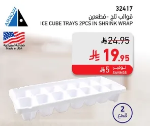 قوالب ثلج - مطمين 2 قطع في غلاف shrink.