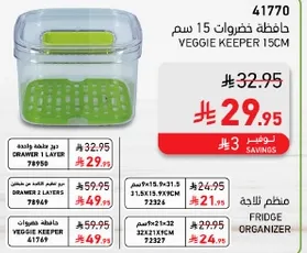 حافظه خضروات 15 سم