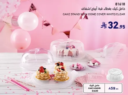 حامل كيك بغطاء ابيض/شفاف.