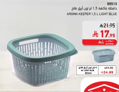 حافظه ملامه 1.5 لتر ازرق فاتح
