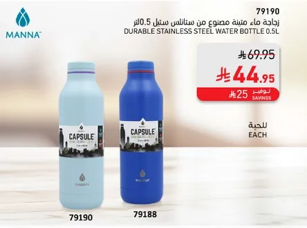 زجاجه ماء متينه مصنوع من ستانلس ستيل 0.5 لتر