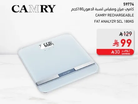 كامري ميزان ومقياس نسبه الدهون 180كجم.