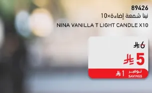 شمعه اضاءه 10×NINA فانيلا