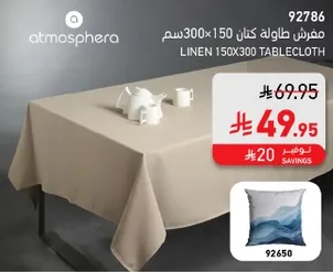 مفرش طاوله كتان 150x300 سم