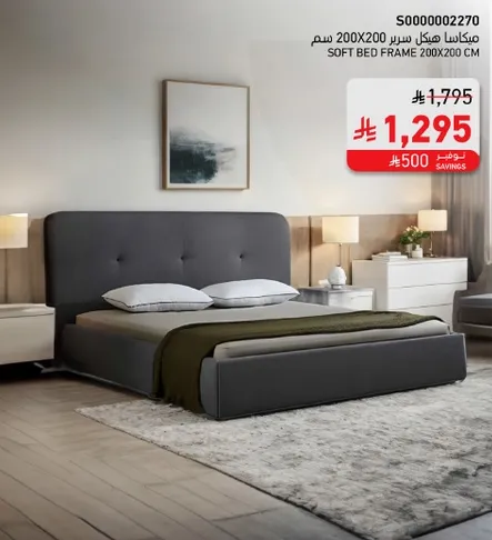 مكناسه مكان سرير 200X200 سم