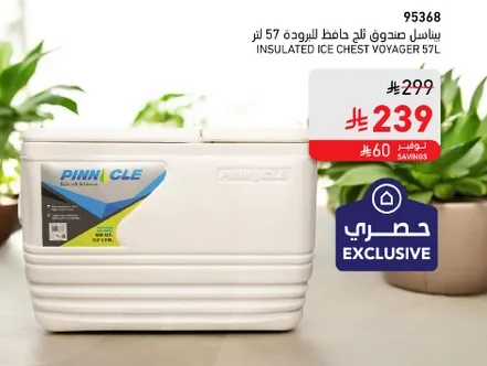 صندوق ثلج حافظ للبروده 57 لتر