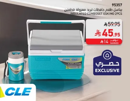 طقم حافظات ربيع معزوله قطعتين.