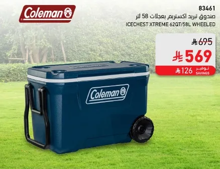 صندوق تبريد اكستريم بسعه 58 لتر