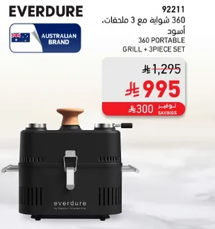 شوايه 360 مع 3 ملحقات.