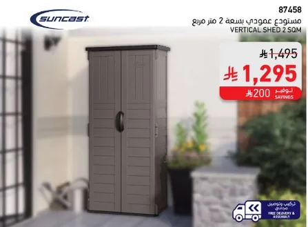 مستودع عمودي بسعه 2 متر مربع