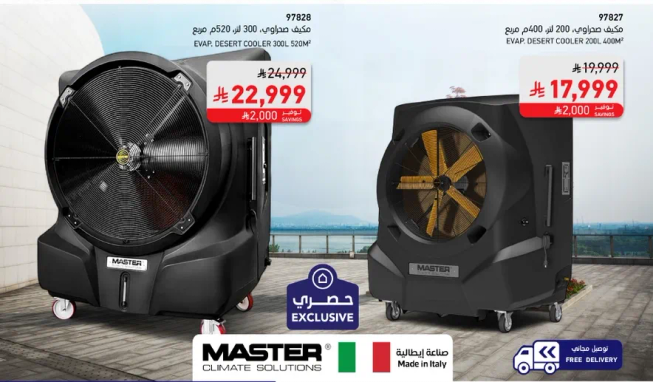 مكيف صحراوي 200 لتر، 520 واط