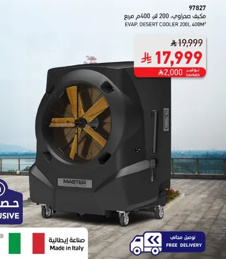 مكيف صحراوي 200 لتر، مناسب لمساحه 400 متر مربع.