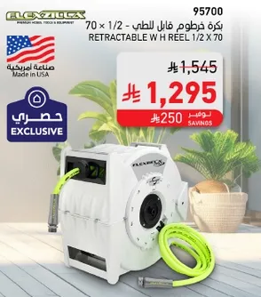 بكره خرطوم قابله للسحب 1/2