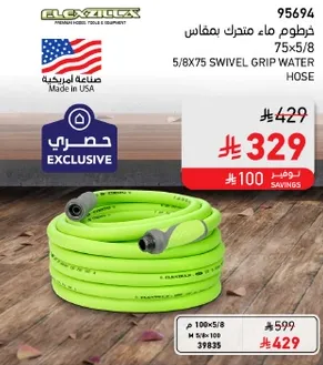 خرطوم ماء متين بمقياس 75' x 5/8