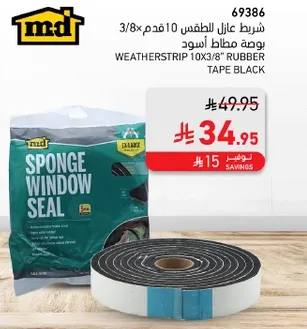 شريط عازل للطفيش 10 قدم 3/8 بوصه مطاط اسود.