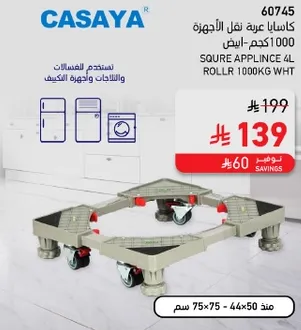 عربه كاسايا لنقل الاجهزه بحد اقصي 1000 كجم.