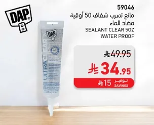 مانع تسرب شفاف 50 اوقيه مضاد للماء