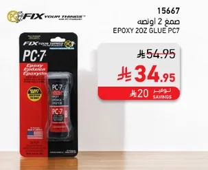 صمغ 2 اونصه ابوكسي PC7