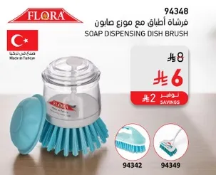 فرشاه اطباق مع موزع صابون