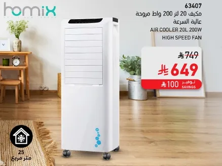 مكيف 20 لتر 200 واط مروحه عاليه السرعه.