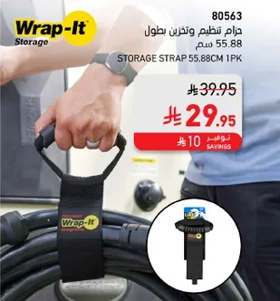 حزام تنظيم وتخزين بطول 55.88 سم