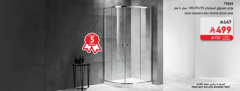 بون شاور بوكس 90X90X185 سم
