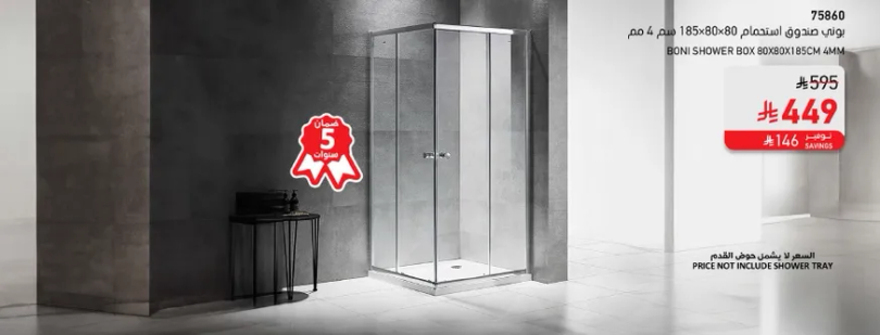 صندوق استحمام بون 80x80 سم، سمك 4 مم.