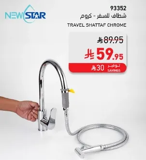 شطاف للسفر - كروم